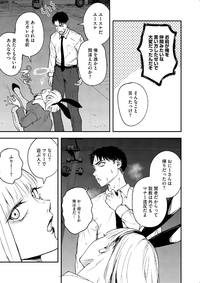 真面目で不器用な男と不真面目で器用な女（単話） 【たまび】 サンプル画像