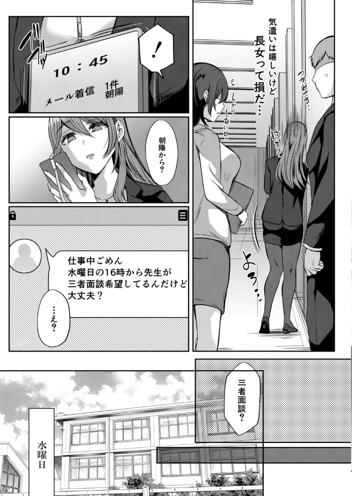 僕と過保護な姉ちゃん達との性交(単話) 【秋無ナツヲ MUJIN編集部】 サンプル画像