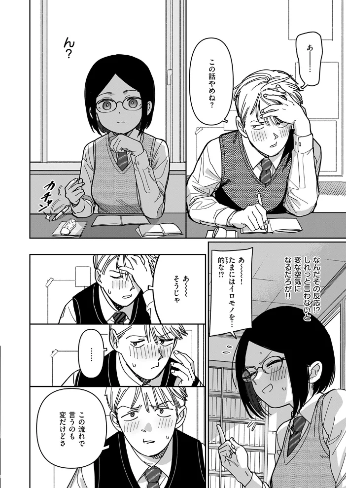 未確認感情恋愛未遂君次第 【シャモナベ】 サンプル画像