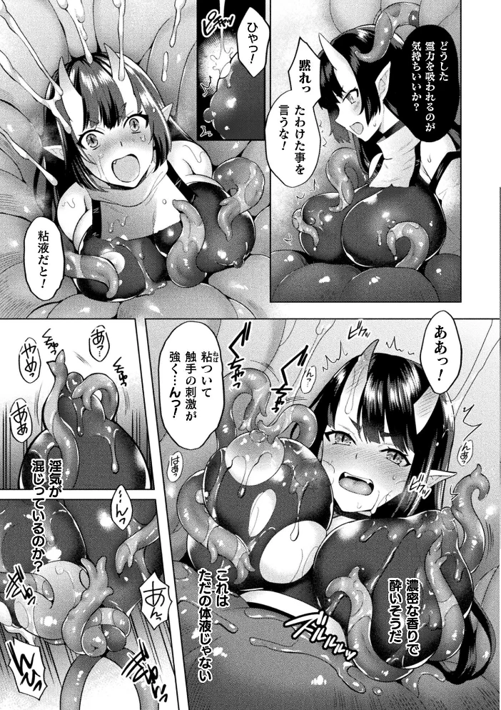 蛇肉の檻 〜淫獄に呑まれる鬼娘〜【単話】(単話) 【天路あや】 サンプル画像