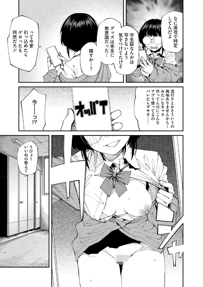 アプリがやれって言ったら何でもやるのかお前は?はい!(単話) 【紙魚丸】 サンプル画像