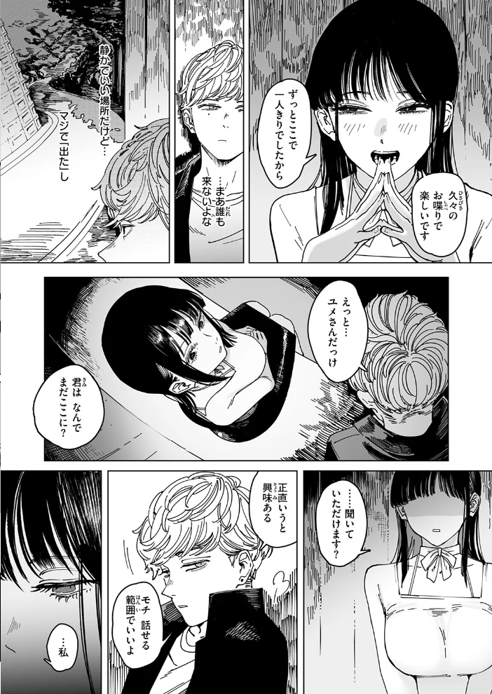 白昼夢 【ケレンメ】 サンプル画像
