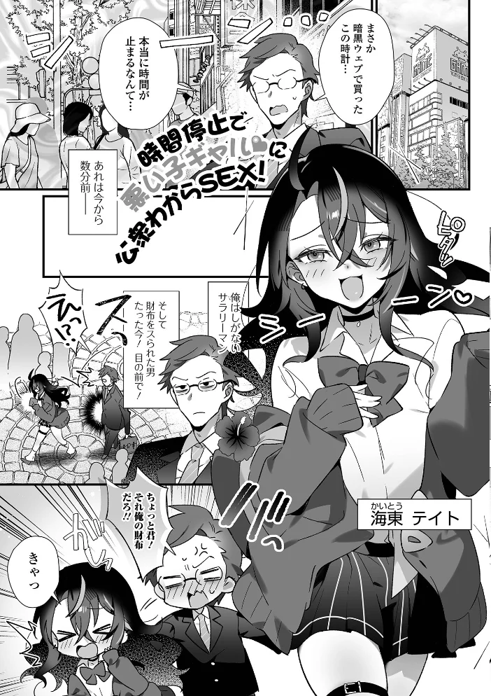 199_男の娘とぬりゅハメえっち! 【四角いくろ丸 一水社編集部】 サンプル画像