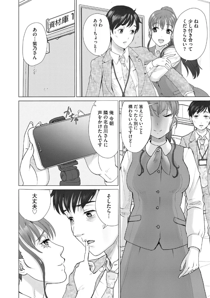 北白川さんは俺を絶対に絶対に逃さない 〜メンヘラ人妻の執着は溺れるほど甘い〜【第3話】 【山井逆太郎】 サンプル画像