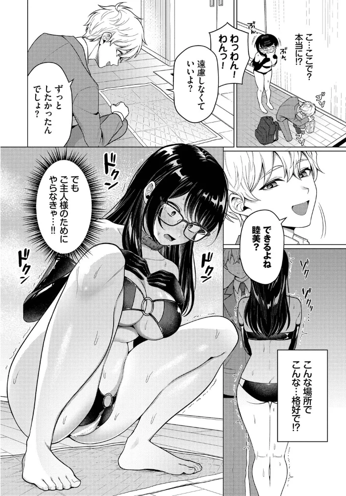 カワイイおねがい(単話) 【ハマチ コミックバベル編集部】 サンプル画像