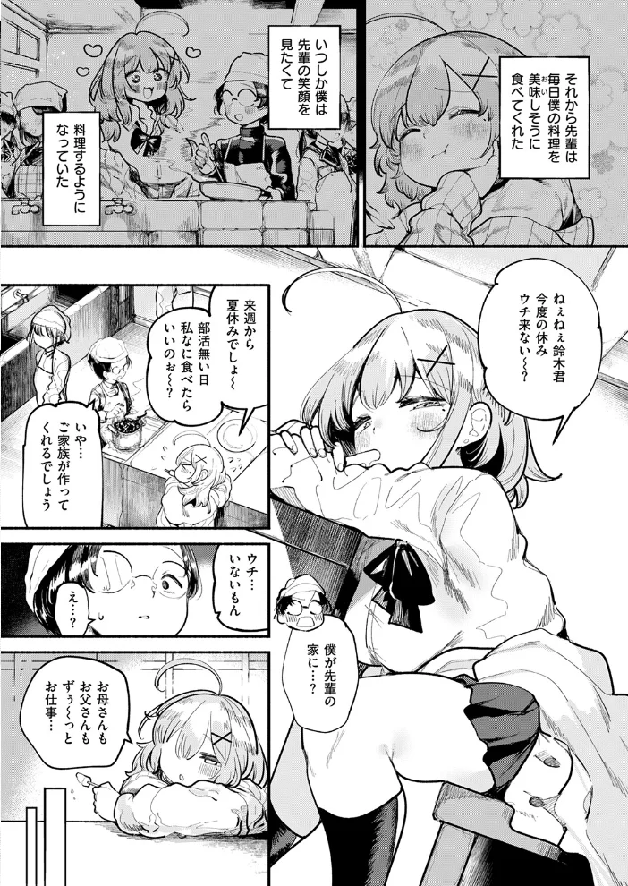 いっぱい食べるギャルが好き 【すずきとと】 サンプル画像