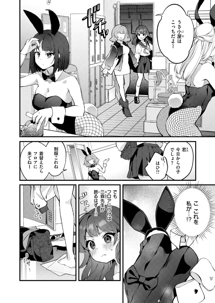先生とうさぎ 【夕凪ショウ】 サンプル画像