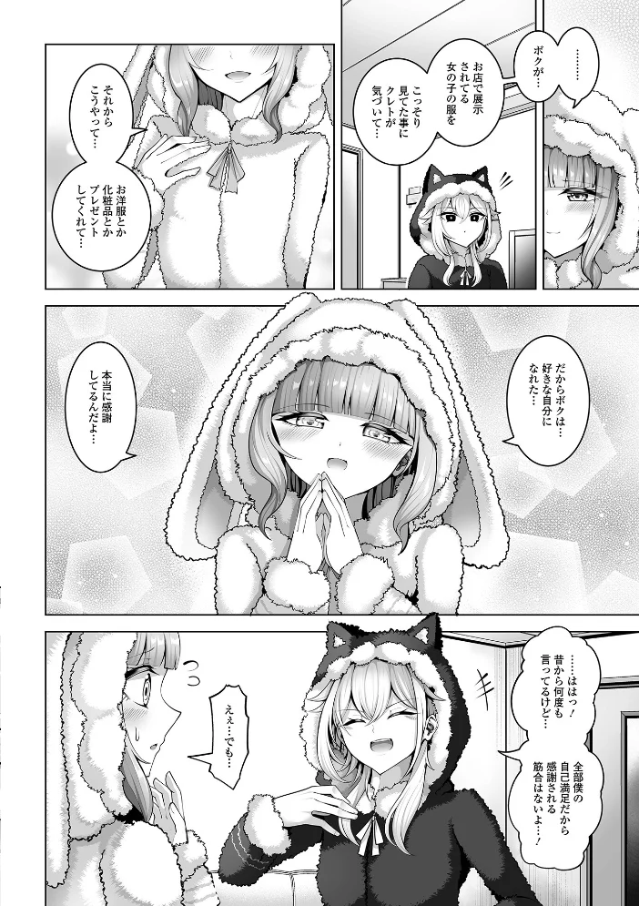 Web男の娘・れくしょんッ！S Vol.113 【御家かえる パルコ長嶋 蒂絵夢 にゃん太郎s スノウ ニクヤキ 一水社編集部 おにる】 サンプル画像