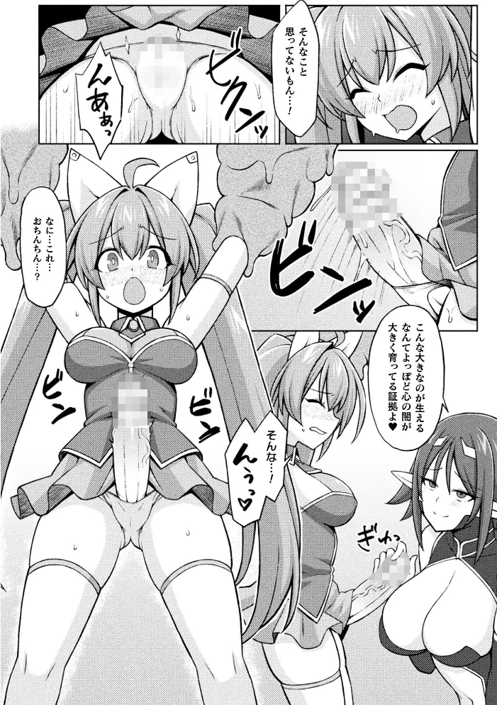 ティンクルニャビッツ! ふたなりの罠!?【単話】(単話) 【ジンクロウ】 サンプル画像