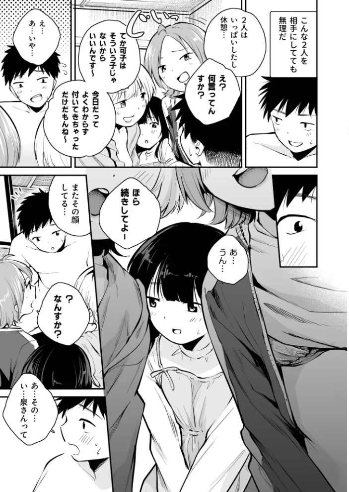 キミとしたいだけなのに！（単話） 【はつやすみ】 サンプル画像