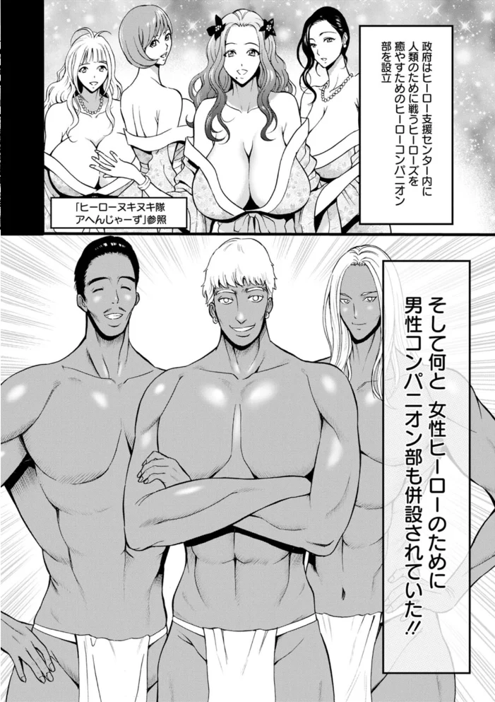 せっXメン 女ヒーローの性生活はお任せください 【ながしま超助】 サンプル画像