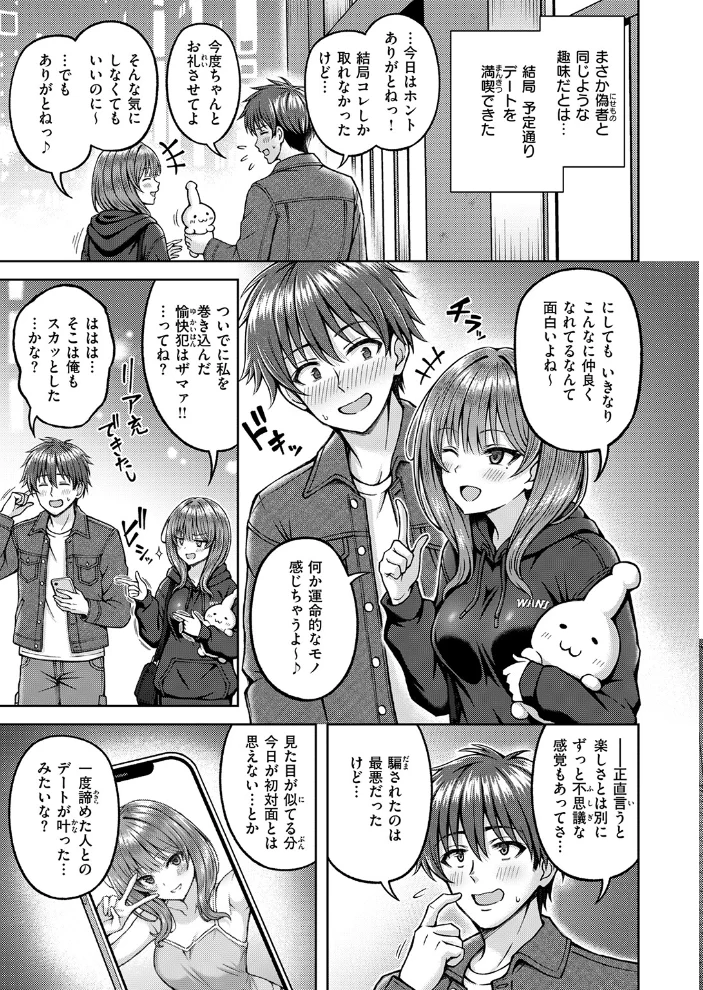 でぃーぷマッチング（単話） 【平賀だいだい】 サンプル画像