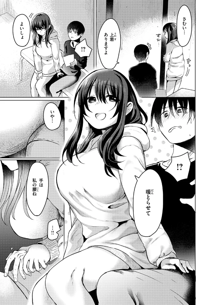 乾くまでのあいだに 【おしゃかな】 サンプル画像