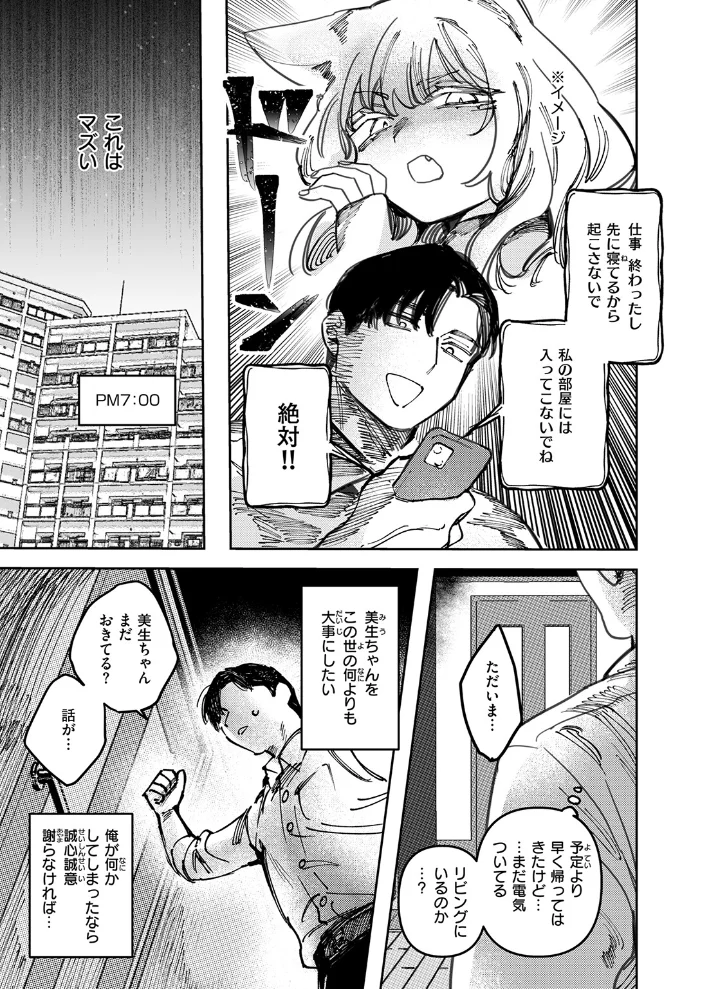 猫の秘密は微熱を孕む 【日野ひもと】 サンプル画像