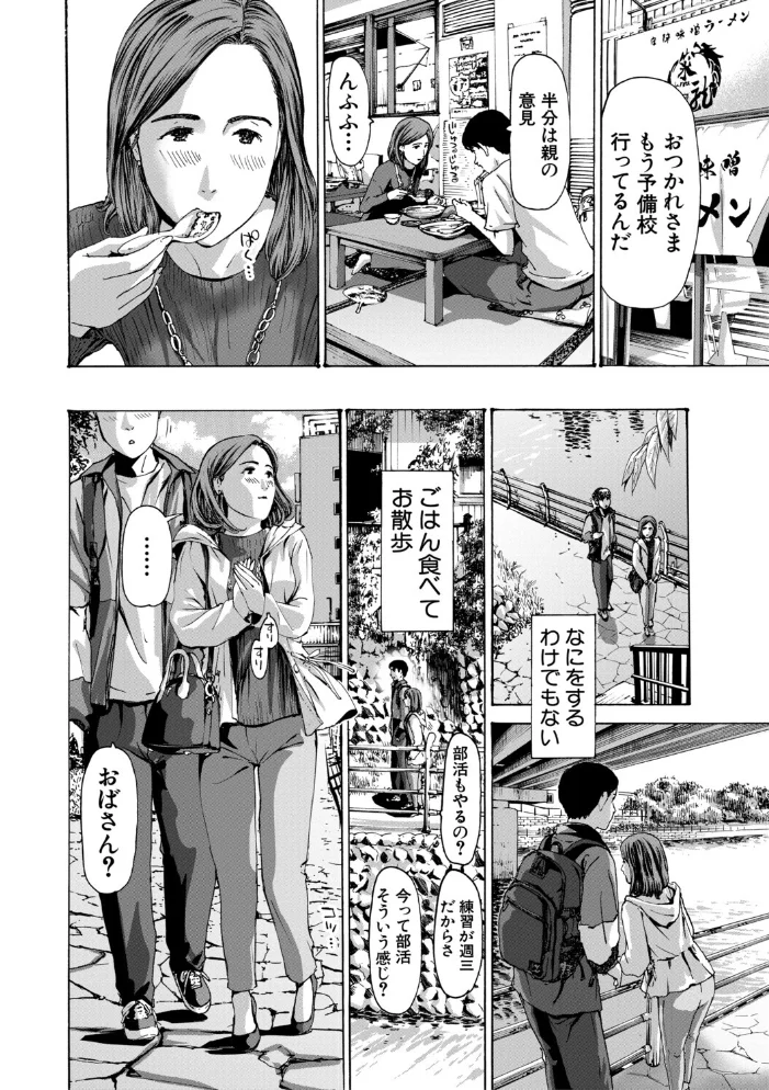 おばさんでいい…かも▽ 【あさぎ龍 MUJIN編集部】 サンプル画像