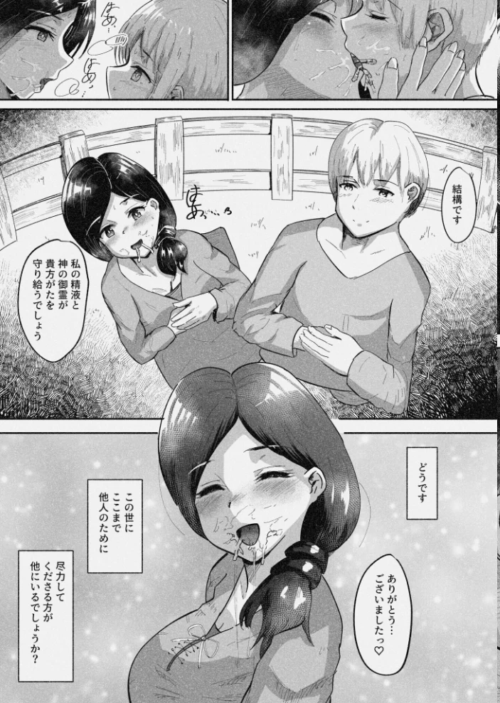 常識改変〜お人好しのおバカな夫婦に悪徳神父をひとつまみ〜【18禁】 【ばりちぇいろ】 サンプル画像