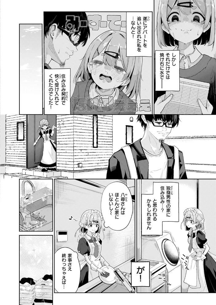 ハウスキーパー呼春ちゃん（単話） 【鬼ヶ島えりゅ】 サンプル画像