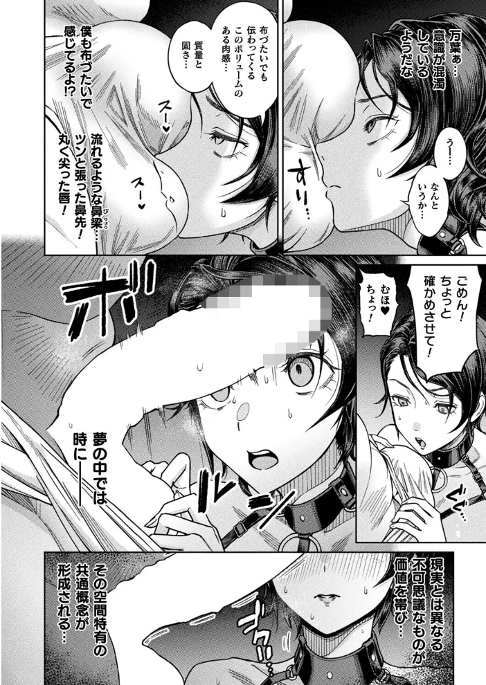 夢姦〜呪いのオナホール〜【単話】 【一升金】 サンプル画像