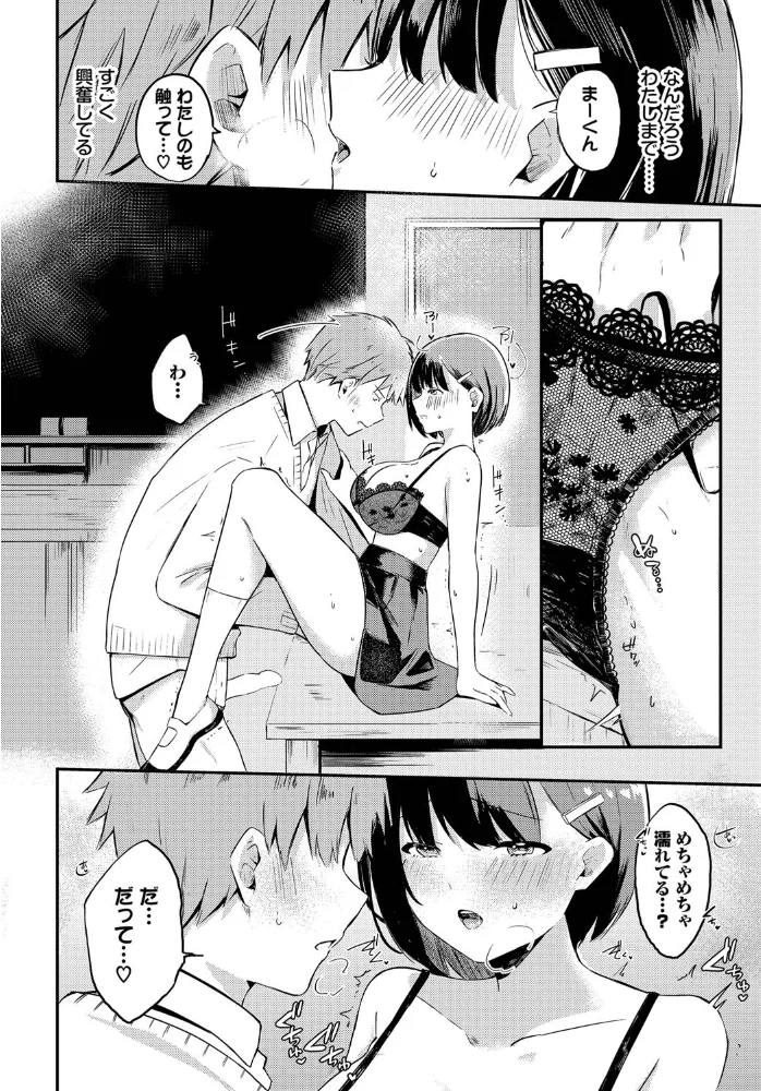 幼馴染彼氏のオトし方 【たまきち。次郎 コミックバベル編集部】 サンプル画像