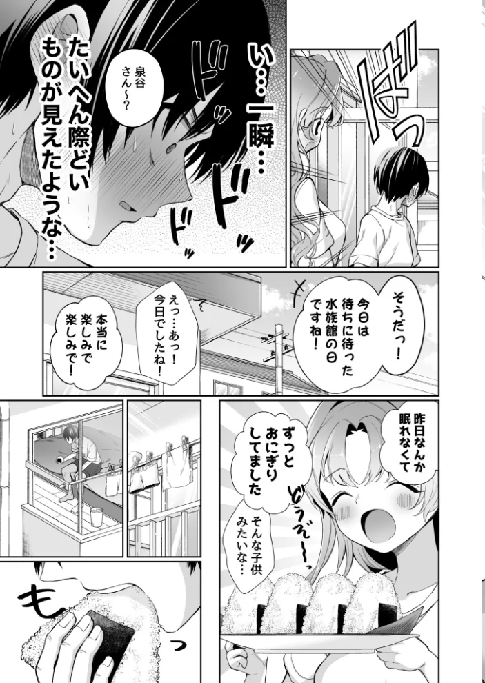 無邪気な彼女が初えっちしたらエロ甘な彼女になりました（単話） 【成瀬みやび】 サンプル画像