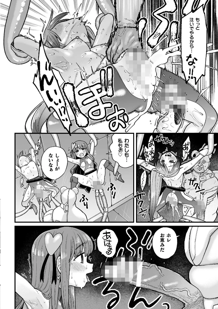 覚悟しろキラメキツインズ！〜サイボーグ妖精ダルルンの記録〜 第3話 【こやま滋】 サンプル画像