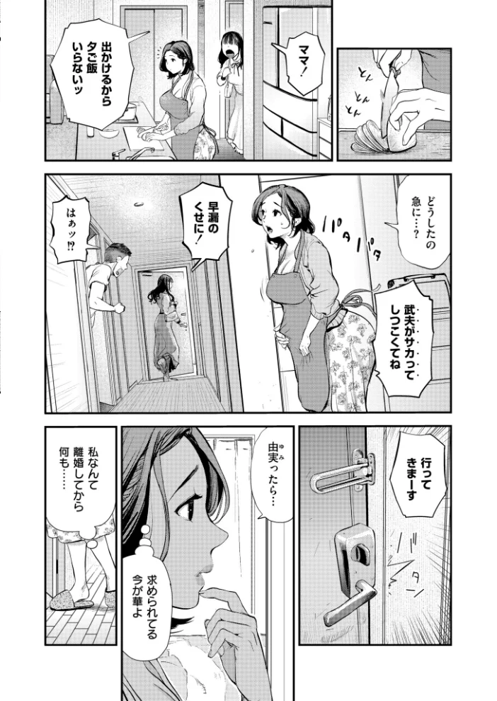 人妻コミック蜜 vol.01 【滝れーき すかいれーだー プリ坊 八手美以菜 鬼窪浩久 COMIC快艶編集部】 サンプル画像