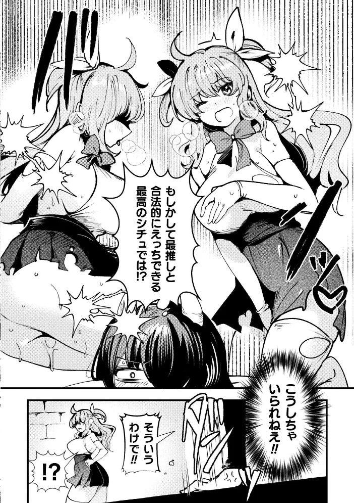別冊コミックアンリアル 変身ヒロインVS悪の女幹部-わからせあい絶頂SEXバトル!- デジタル版Vol.1 【三月 瑠璃ららこ イシマリユウヤ しまなみ】 サンプル画像