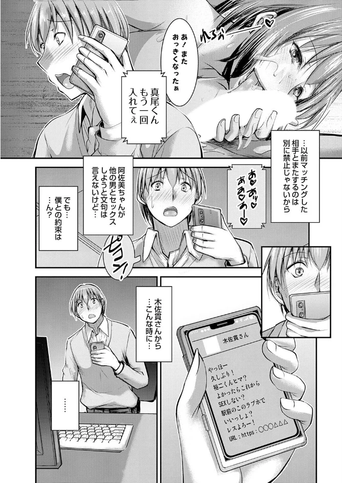 セックスマッチングアプリ(単話) 【タケイツカサ】 サンプル画像