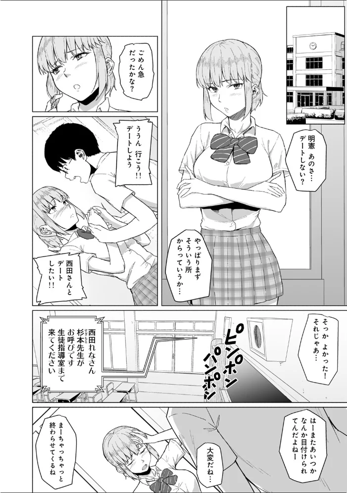 西田さんは寝取られる 【単話】 【まげきち】 サンプル画像