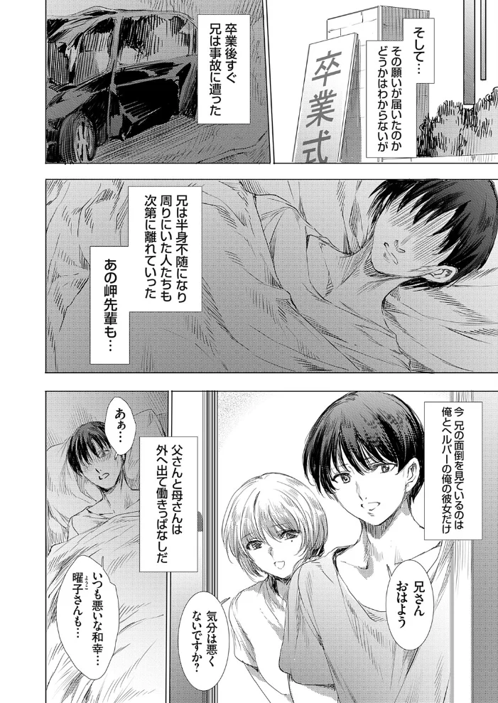 性悪寝取り兄への優越寝取り復讐(単話) 【由雅なおは】 サンプル画像