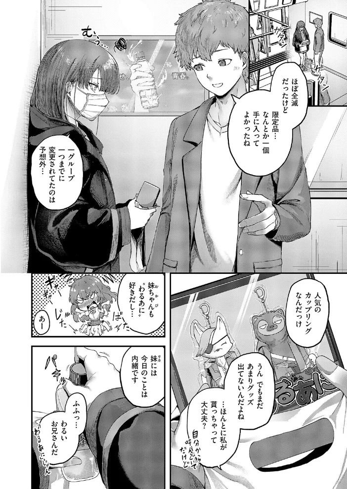 隠したいキモチ 【芦名めろう】 サンプル画像