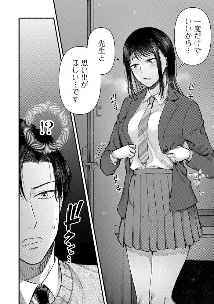 放課後、雪に溶ける 【単話】 【桐野いつき】 サンプル画像