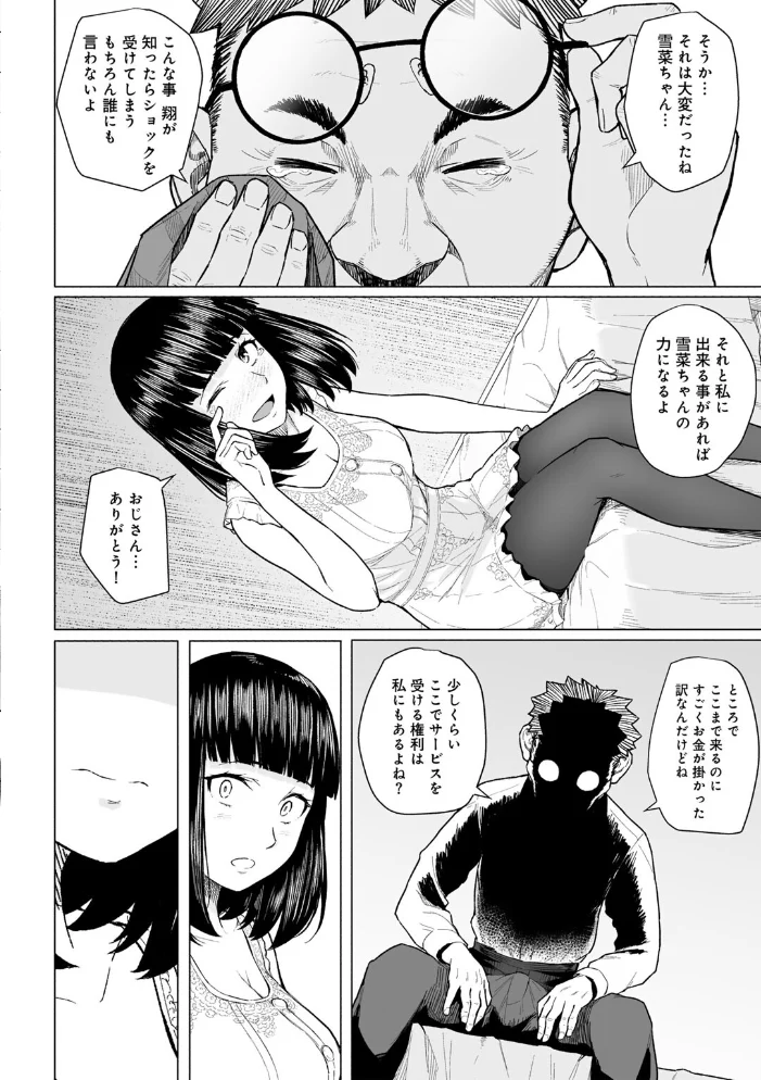 憧れの姉ちゃんは風俗堕ちして親父に抱かれる 【単話】（単話） 【まげきち】 サンプル画像