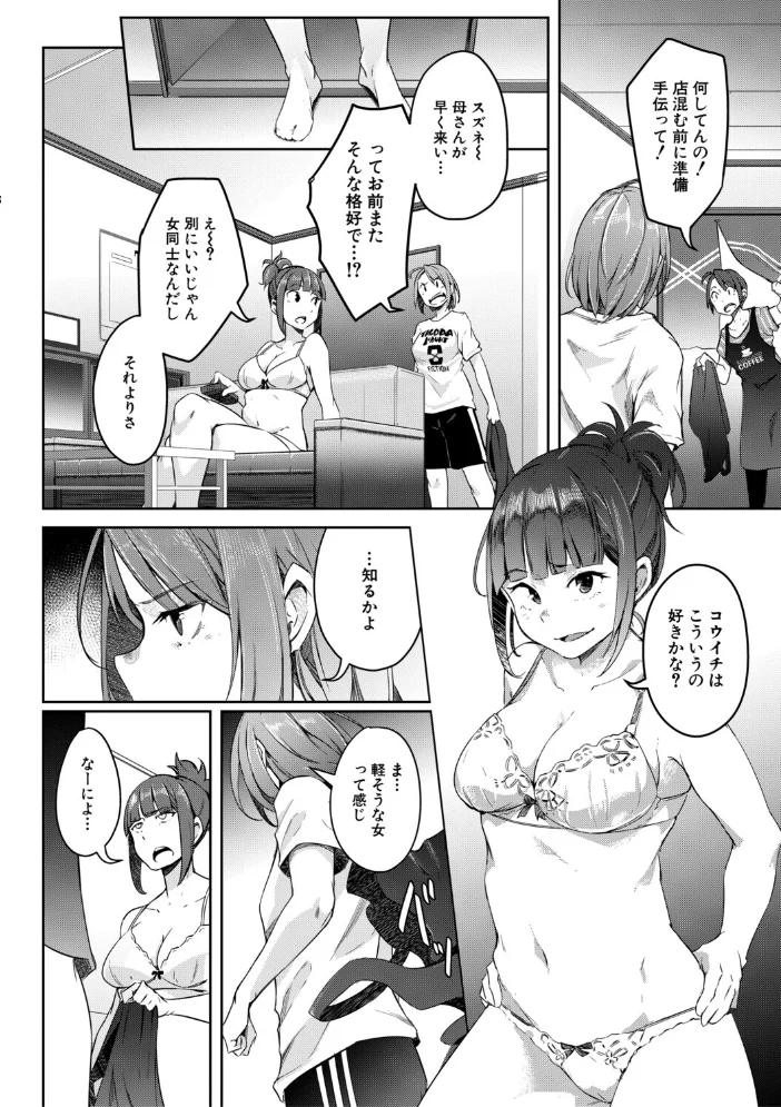僕らのTS物語 【ポリウレたん MUJIN編集部】 サンプル画像