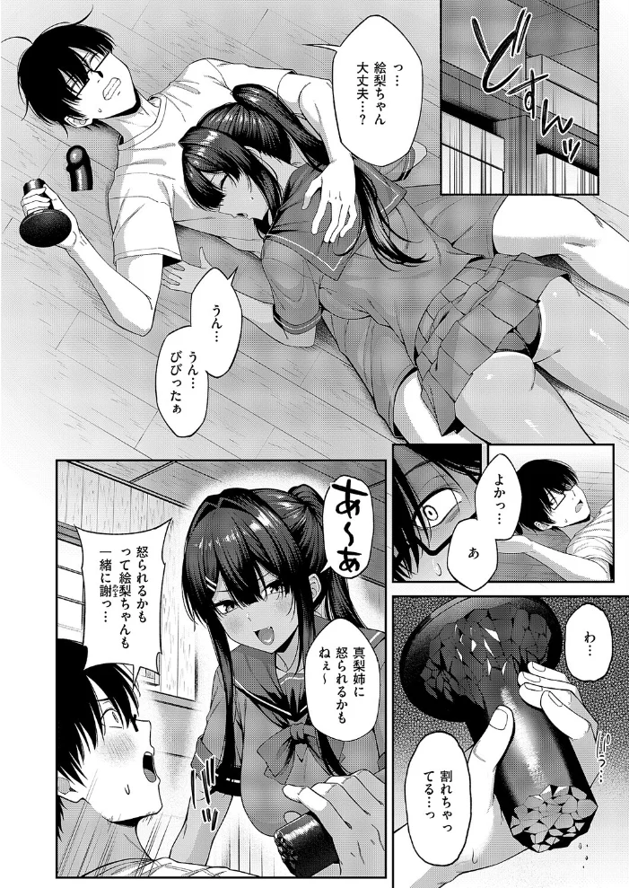 憑きモノにオトサれて〜絵梨編〜 【有馬紘一】 サンプル画像
