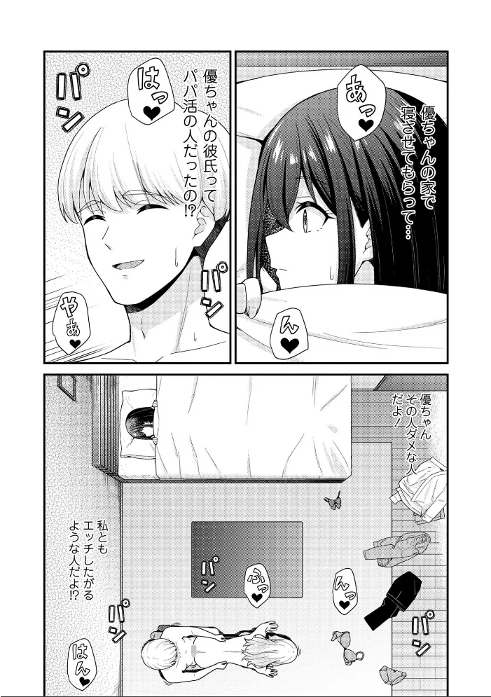健全パパ活の相手が親友の彼氏だったけどその後、大人ありの関係になりました。 【k-ya】 サンプル画像