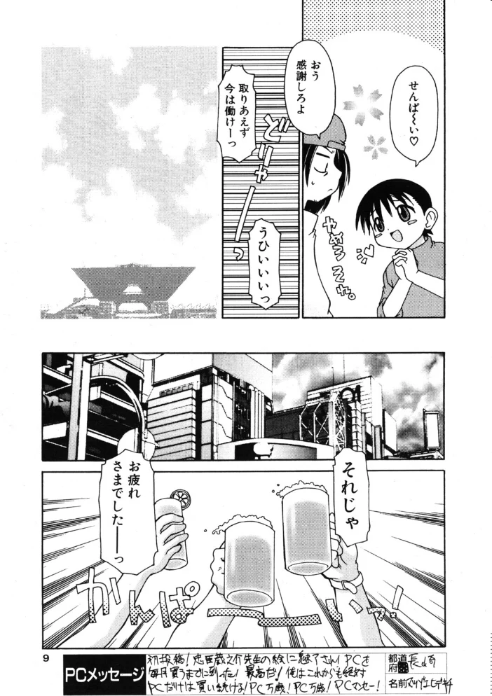 COMICペンギンクラブ2003年1月号 【飛龍乱 忠臣蔵之介 亜麻木硅 ちゃたろー 速瀬羽柴 飼葉駿 永瀬るりを まいなぁぼぉい 悠理愛 みやもと留美 鋼鉄 大野安之 山本貴嗣 海道ワタル】 サンプル画像