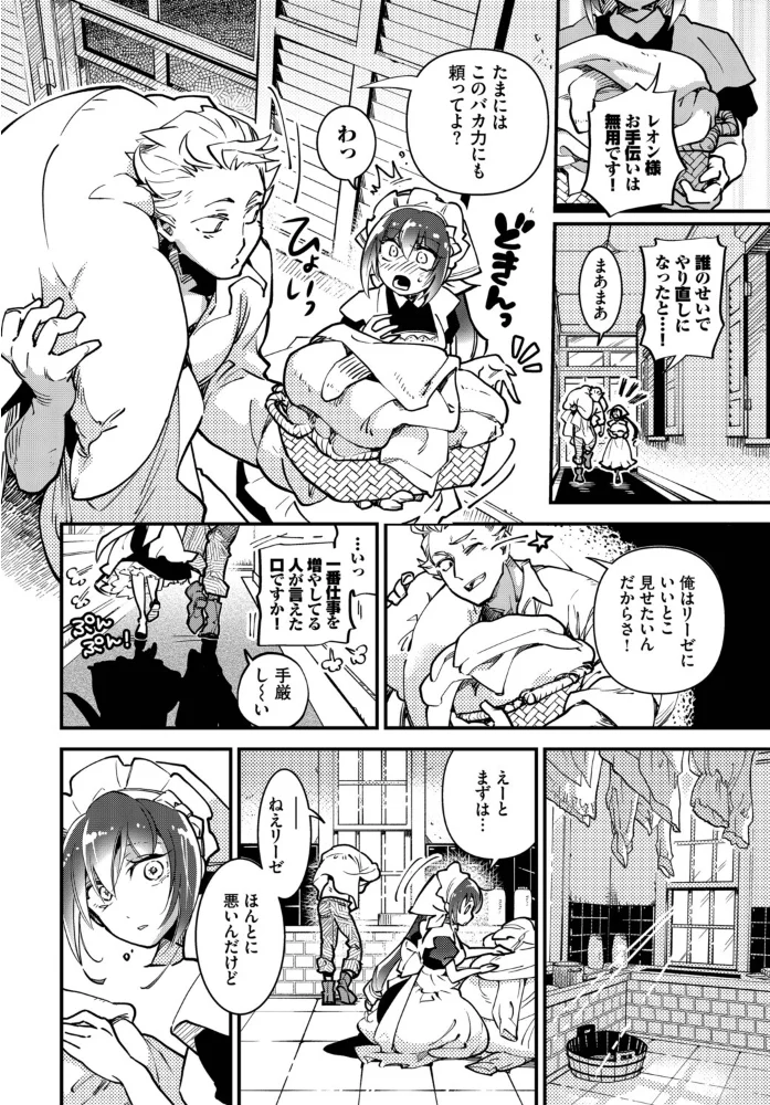 肉体ご奉仕が大好き系メイド 【Dermar fu-ta 可座ミドリ 宏式 コミックバベル編集部 氷室しゅんすけ】 サンプル画像