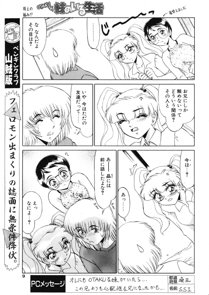COMICペンギンクラブ2003年6月号 【飛龍乱 みやもと留美 鬼窪浩久 飼葉駿 亜麻木硅 速瀬羽柴 止田卓史 永瀬るりを まぐろ帝國 悠理愛 忠臣蔵之介 ちゃたろー 鋼鉄】 サンプル画像