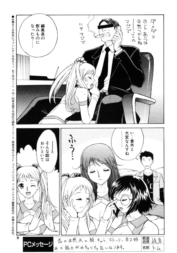 COMICペンギンクラブ2003年12月号 【飛龍乱 永瀬るりを ちゃたろー 飼葉駿 亜麻木硅 あきふじさとし 止田卓史 鬼窪浩久 まぐろ帝國 悠理愛 忠臣蔵之介 みやもと留美 鋼鉄 裸足少女】 サンプル画像