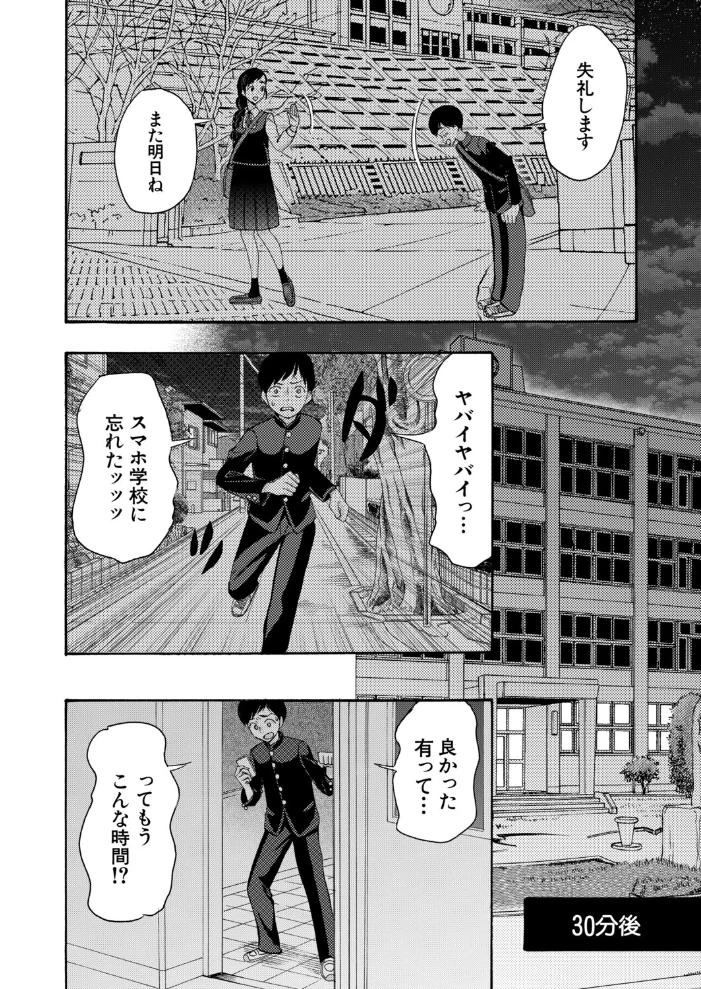 風紀委員長は我慢できない （星憑ネオン。） 【星憑ネオン。 MUJIN編集部】 サンプル画像