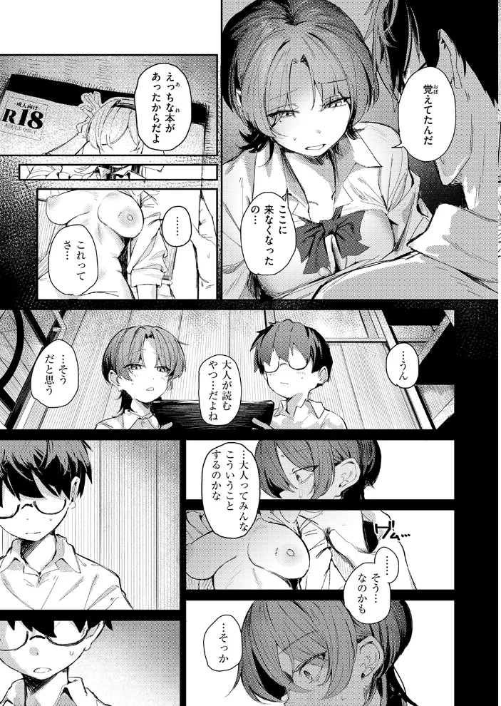 つくりなおし(単話) 【グ風】 サンプル画像