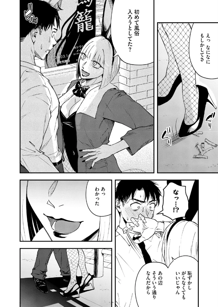 真面目で不器用な男と不真面目で器用な女（単話） 【たまび】 サンプル画像