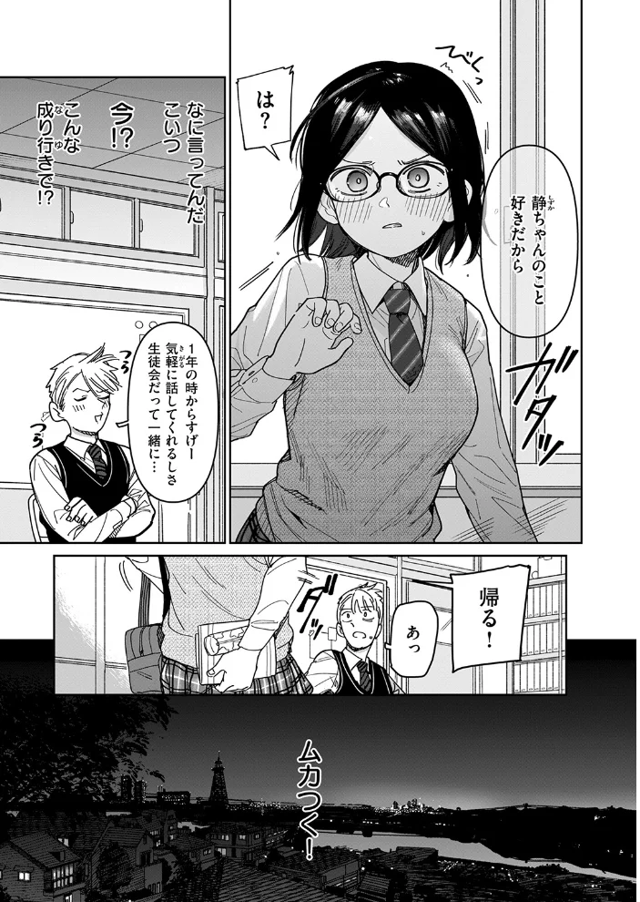 未確認感情恋愛未遂君次第 【シャモナベ】 サンプル画像
