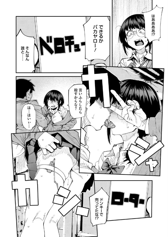 アプリがやれって言ったら何でもやるのかお前は?はい!(単話) 【紙魚丸】 サンプル画像