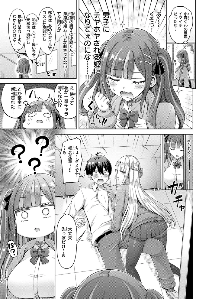 転校先が元女子校で毎日ハーレムすぎる件 ＃1 【オクモト悠太】 サンプル画像