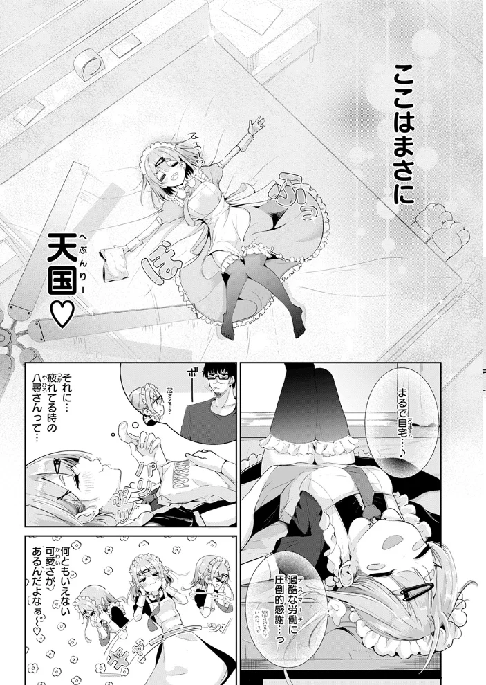 ハウスキーパー呼春ちゃん（単話） 【鬼ヶ島えりゅ】 サンプル画像