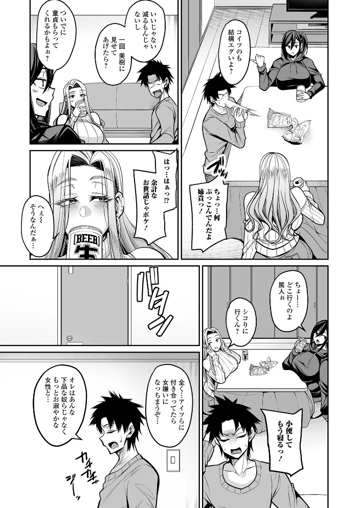 デカ乳彼女発情中！！【通常版】 【仁志田メガネ 一水社編集部】 サンプル画像