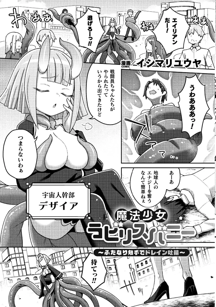 別冊コミックアンリアル 変身ヒロインVS悪の女幹部-わからせあい絶頂SEXバトル!- デジタル版Vol.1 【三月 瑠璃ららこ イシマリユウヤ しまなみ】 サンプル画像