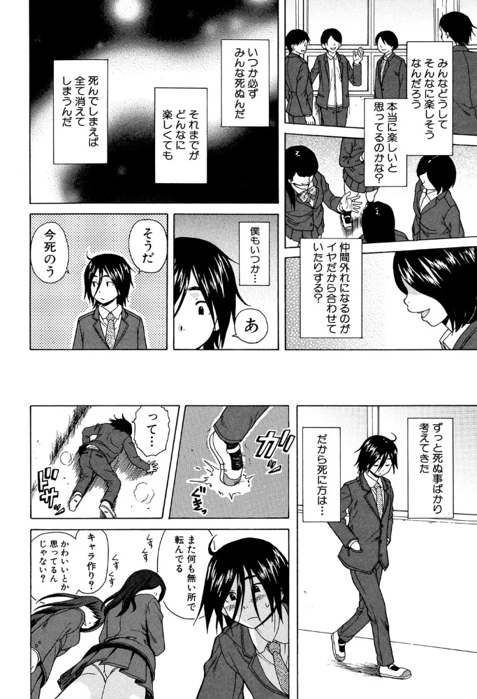 姉の秘密と僕の自殺【1話立ち読み付き】 【楓牙 MUJIN編集部】 サンプル画像